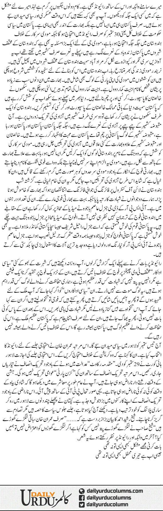 Wahga Ya Raiwind | Mazhar Barlas | ColumnsHub