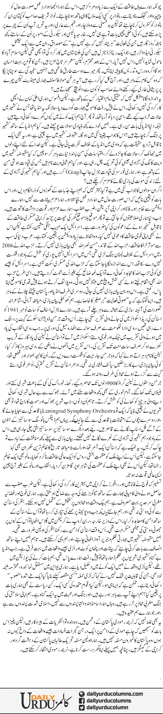 Modi Intezar Karen | Ayaz Amir | ColumnsHub