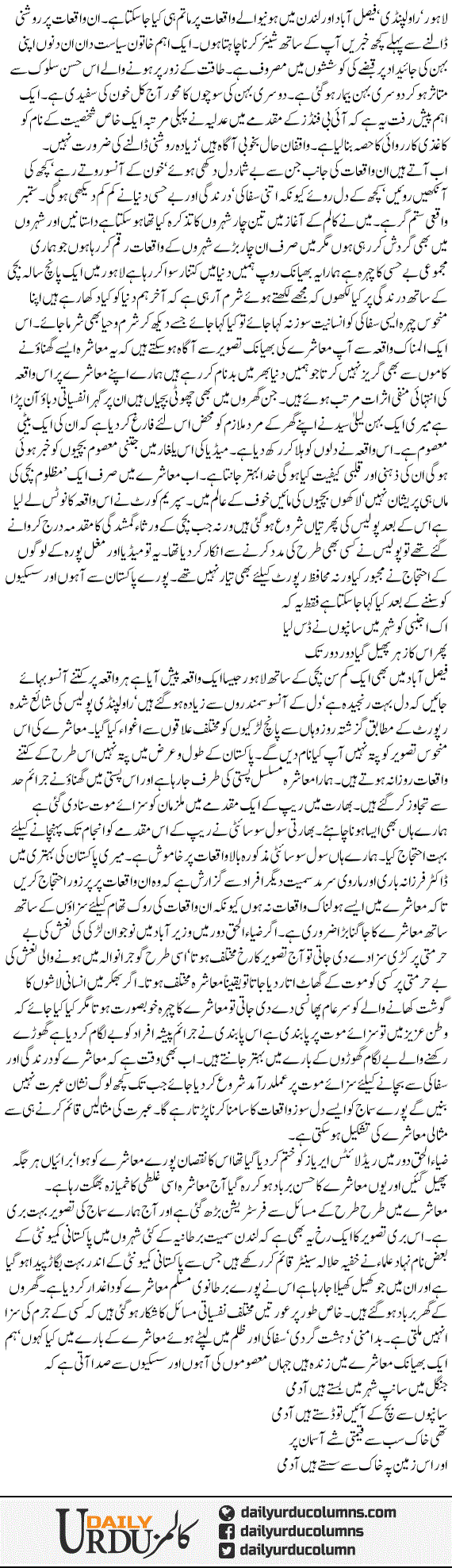 Muashre Ka Bura Chehra | Mazhar Barlas | ColumnsHub