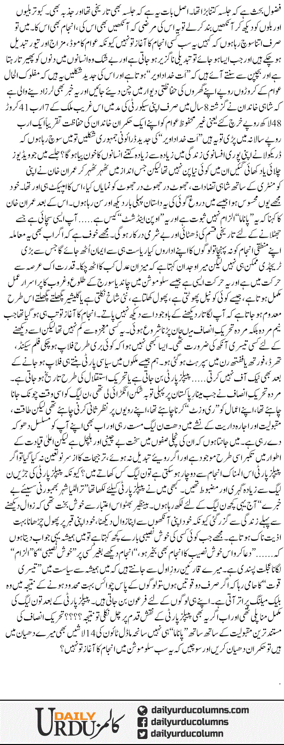 Anjam Ka Aghaz | Hassan Nisar | ColumnsHub