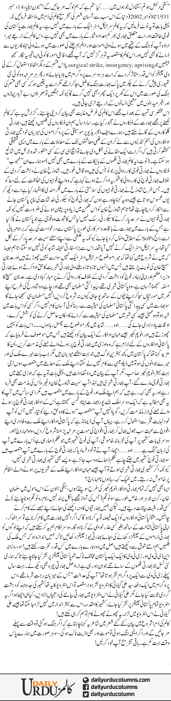 Bollywood Ke Sitaron Wala Bharat | Yasir Pirzada | ColumnsHub