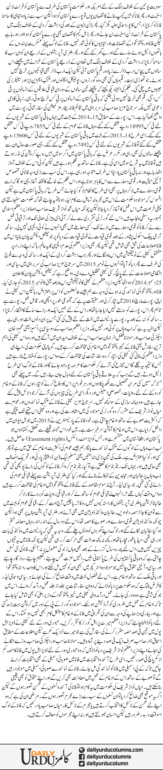 Nawaz Sharif Mohsin. Ya Mulzim | Saleem Safi | ColumnsHub