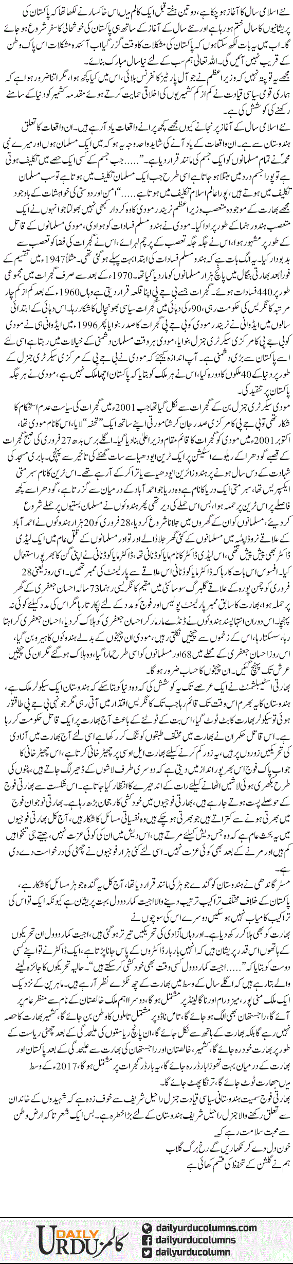 Tiranga Phat Raha Ha | Mazhar Barlas | ColumnsHub