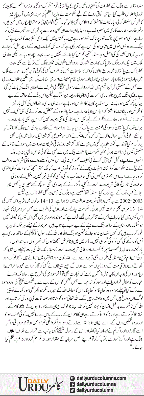 Is Jang Ko Kon Rokay Ga | Ansar Abbasi | ColumnsHub