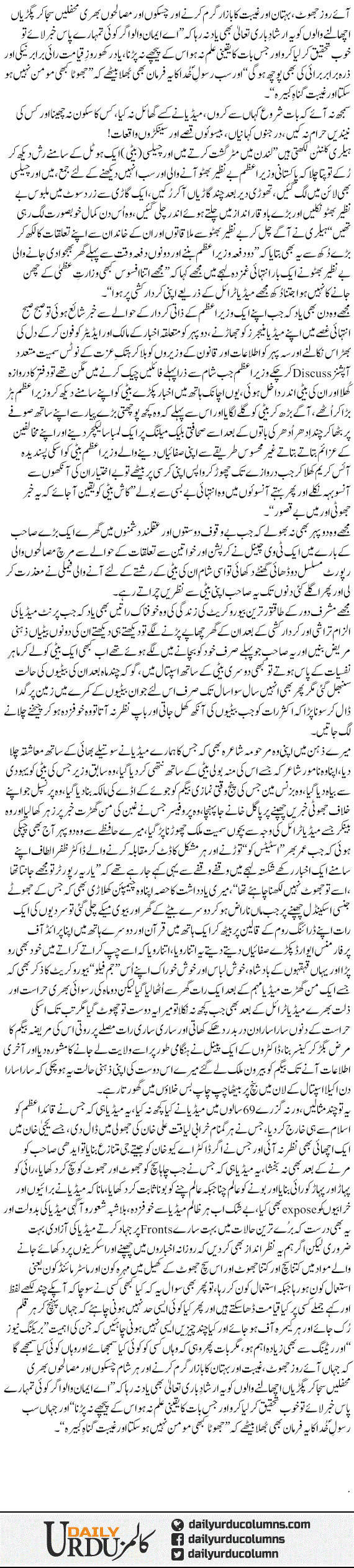 Media Trial | Irshad Bhatti | ColumnsHub