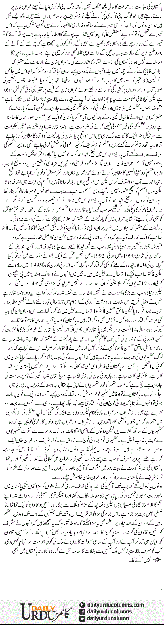 Pakistan Ki Siasat Aur Ayyan Ali | Hamid Mir | ColumnsHub