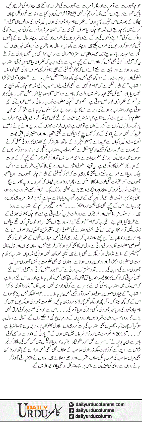 Jitna Bara Aadmi Itna Kara Ehtesab | Hassan Nisar | ColumnsHub