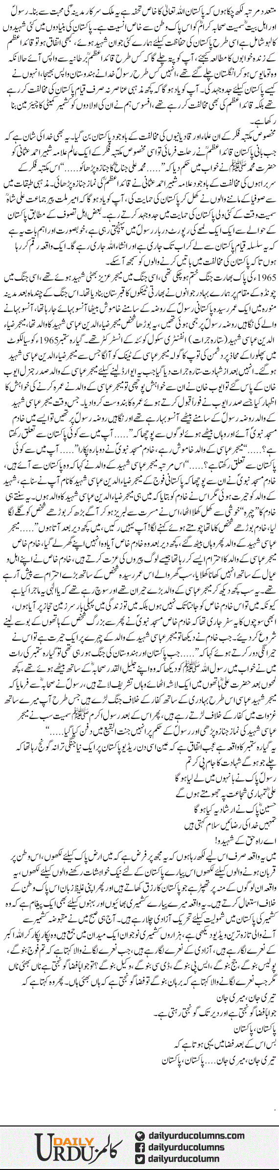 Darbar Rasool Pbuh Mae Pakistan | Mazhar Barlas | ColumnsHub