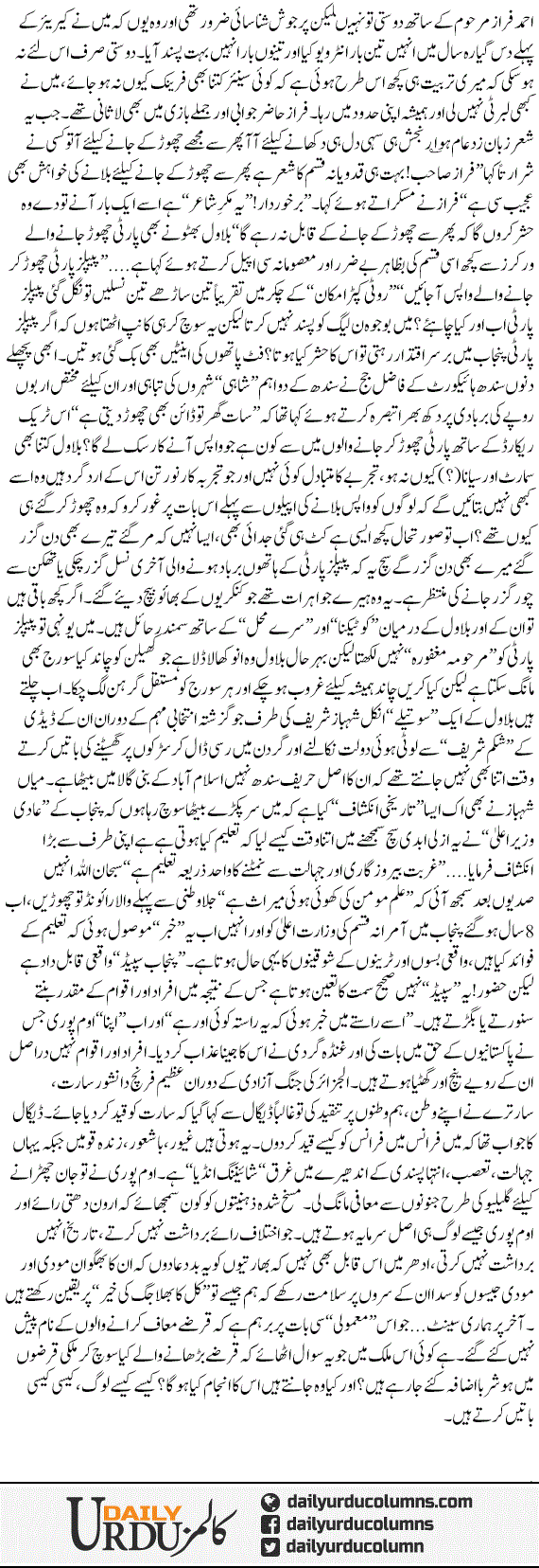 Kaise Kaise Log Kaisi Kaisi Batain | Hassan Nisar | ColumnsHub