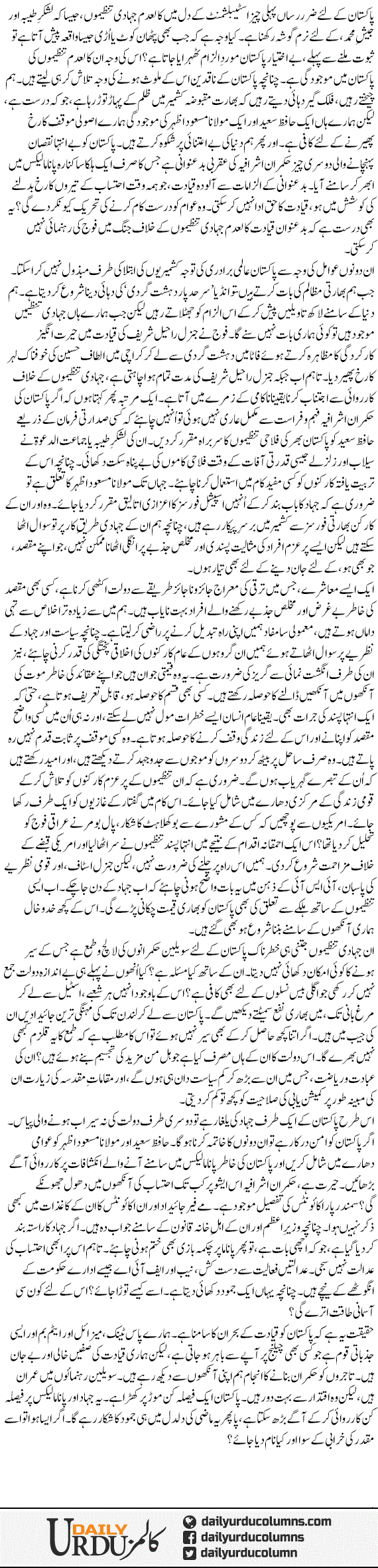 Pakistan Ke Liye Zarrar Rasaan Awamil | Ayaz Amir | ColumnsHub