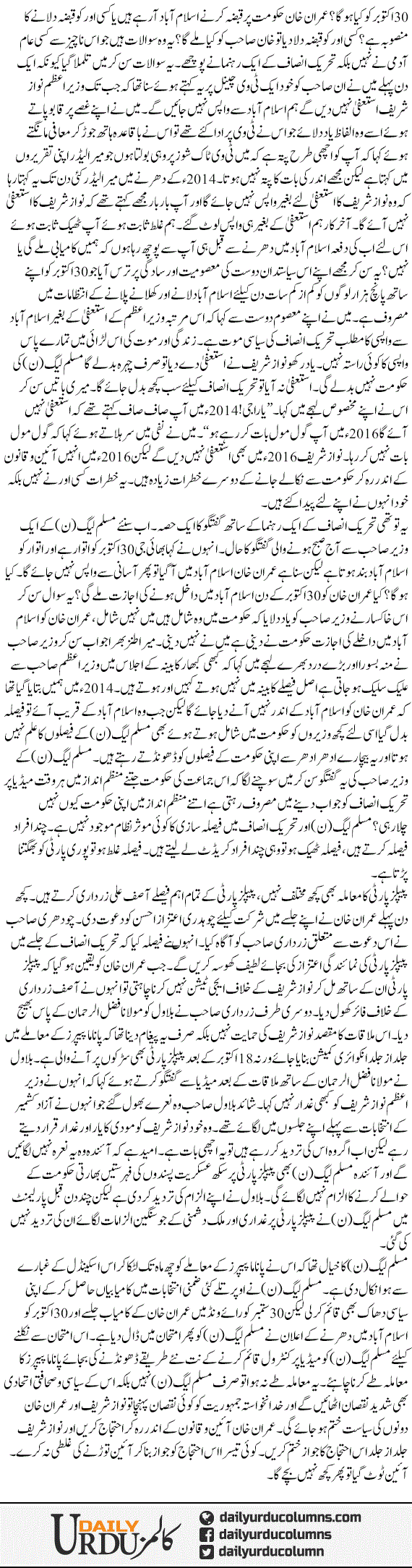 Please Aeen Se Bahar Na Jaaen | Hamid Mir | ColumnsHub