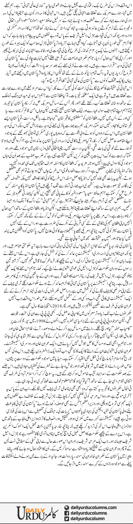 Establishment Per Ilzam | Ayaz Amir | ColumnsHub