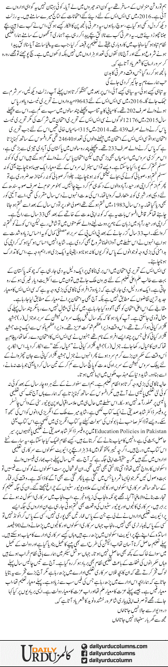 Yeh Siahi Kahan Se Aayi Hai | Mazhar Barlas | ColumnsHub