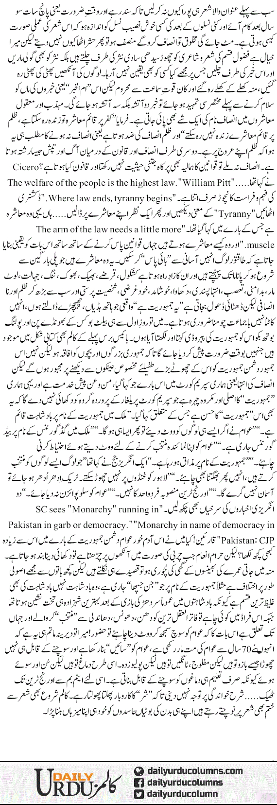 Munsif Ho To Phir Hashar Utha Kyon Nahi Detay | Hassan Nisar | ColumnsHub