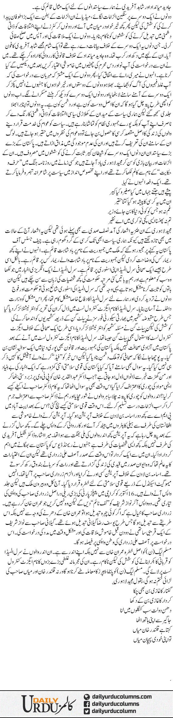 Tu Apni Khudi Pehchan Mian | Hamid Mir | ColumnsHub