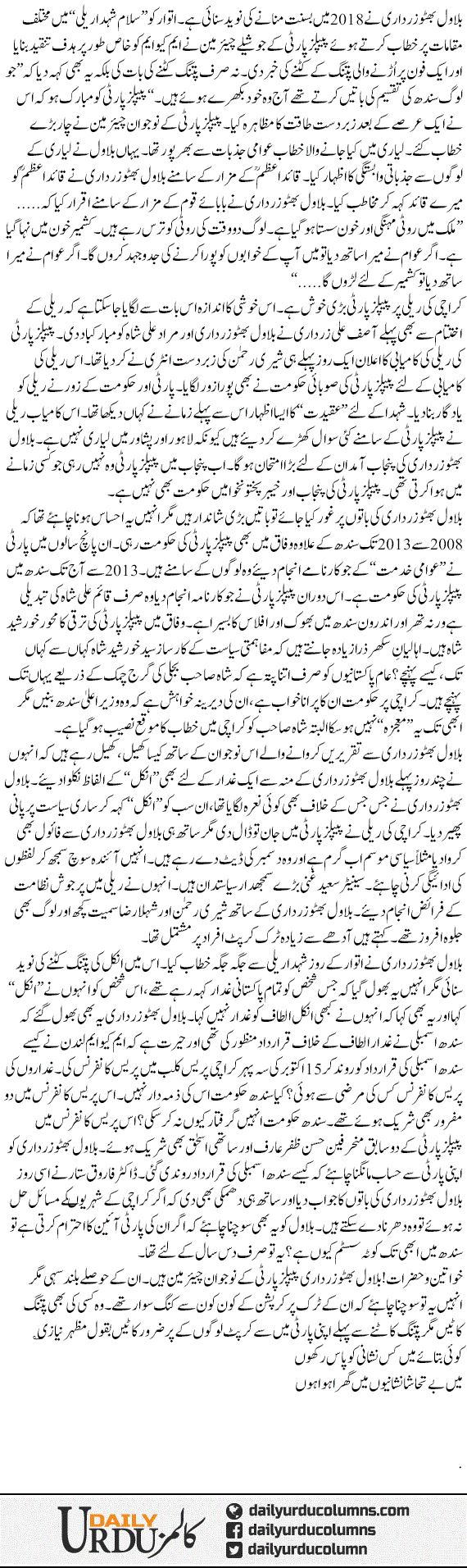 Basant Zaroor Manaen Magar | Mazhar Barlas | ColumnsHub