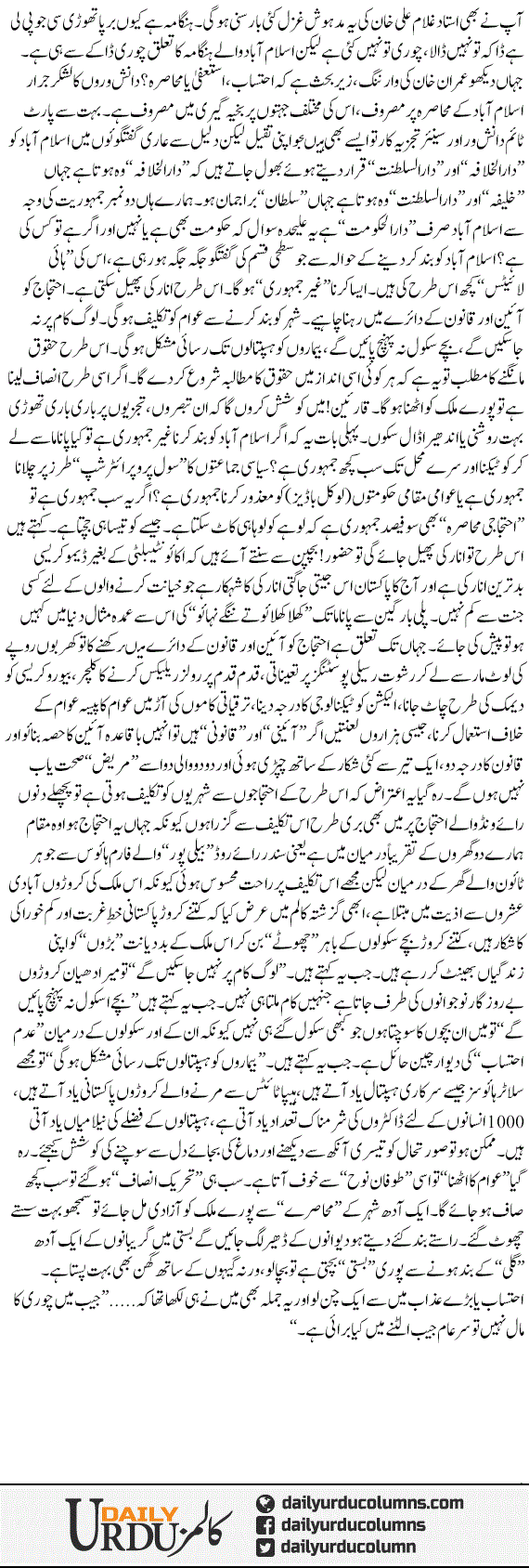 Ehtesaab Ya Azab | Hassan Nisar | ColumnsHub