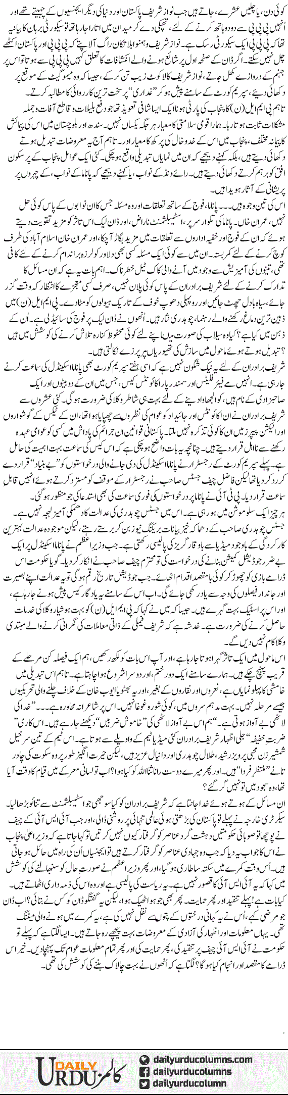 Panama Gate Ka Daraz Hota Hua Saya | Ayaz Amir | ColumnsHub