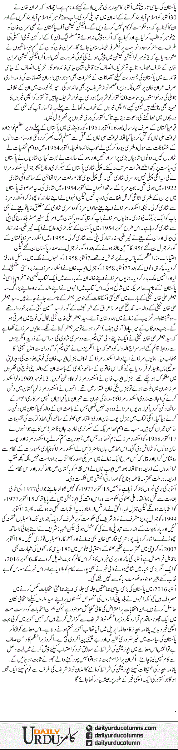 October Ki Achi Khabar Ka Intezar | Hamid Mir | ColumnsHub