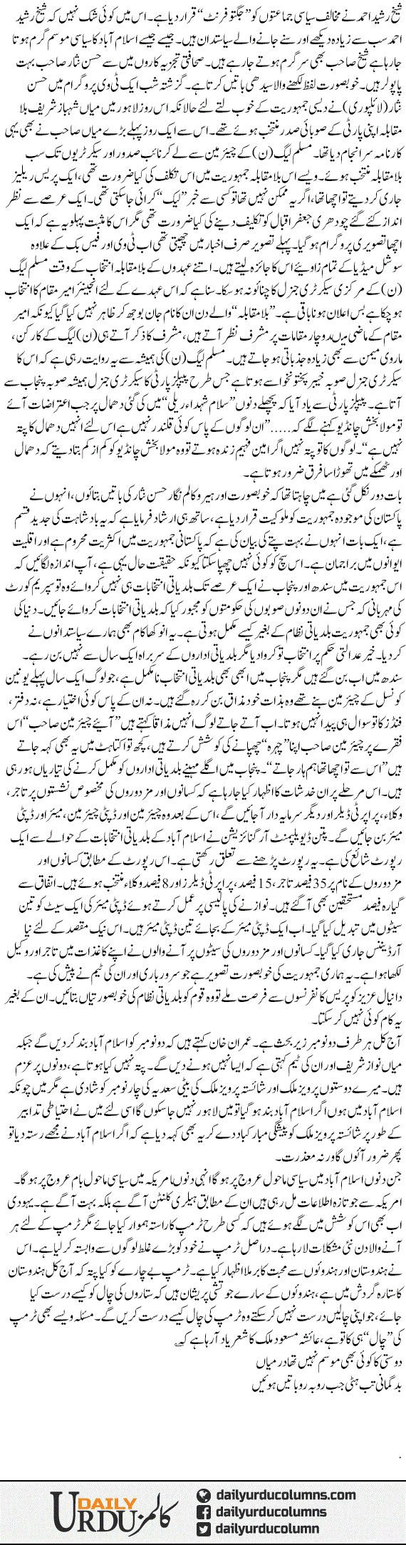 Desi Jamhuriat America Election Aor Baldiyati Nizam | Mazhar Barlas | ColumnsHub