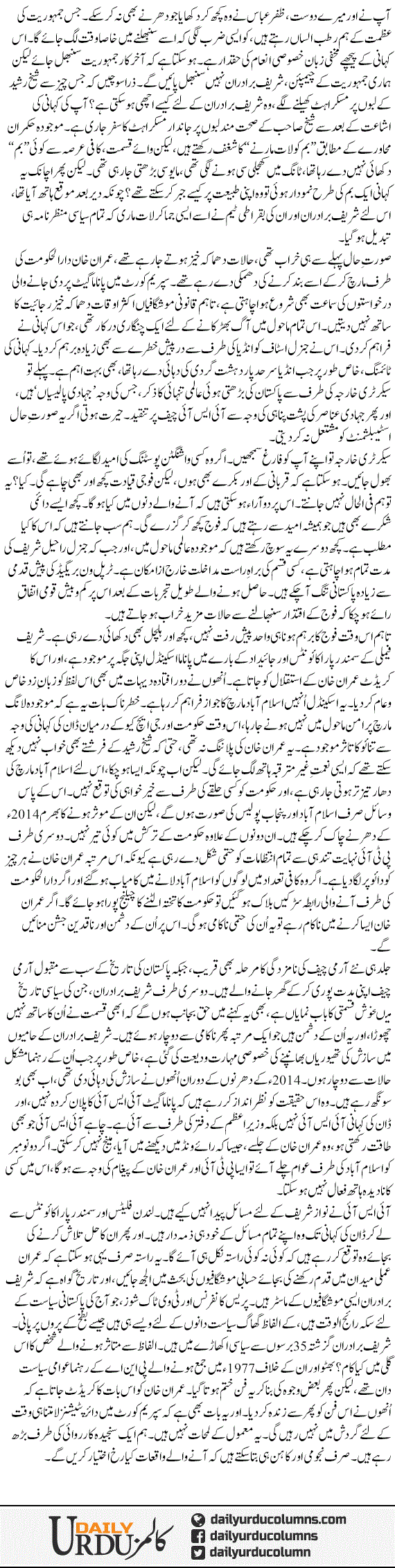 Bohat Shukaria Cyril Almeida | Ayaz Amir | ColumnsHub