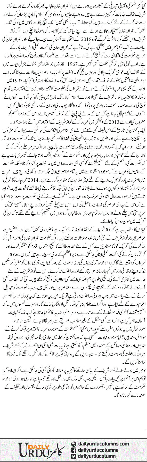 Ab Ya Kabhi Nahi? | Najam Sethi | ColumnsHub