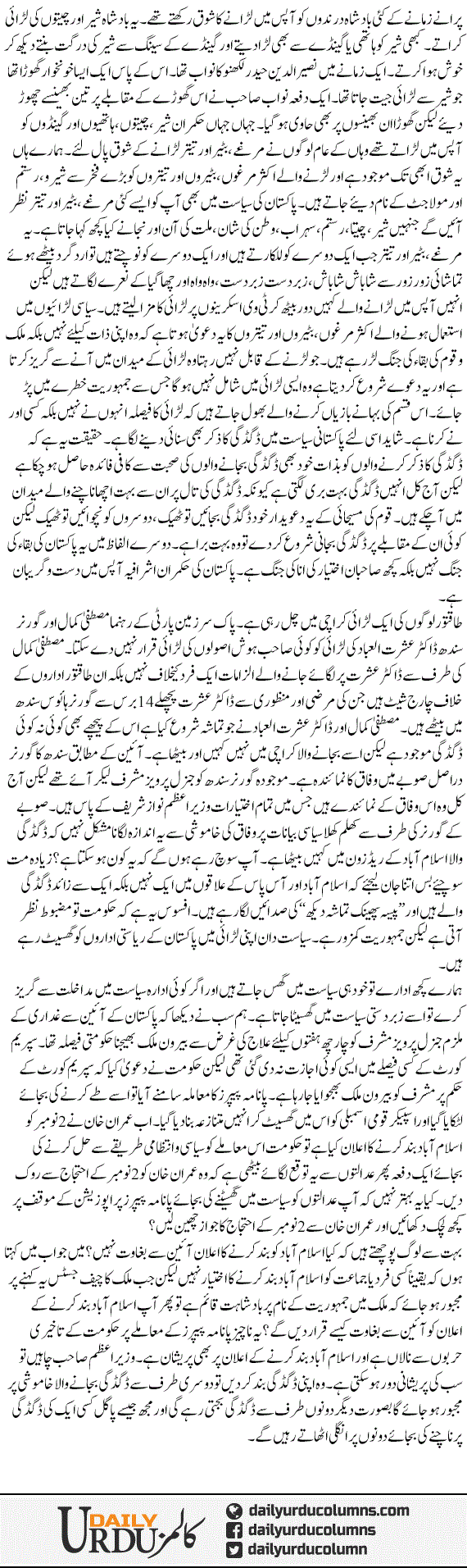 Dugdugi | Hamid Mir | ColumnsHub