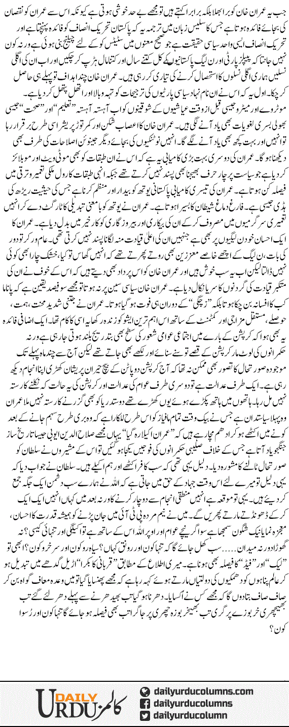 Tanhai Aur Ruswai | Hassan Nisar | ColumnsHub