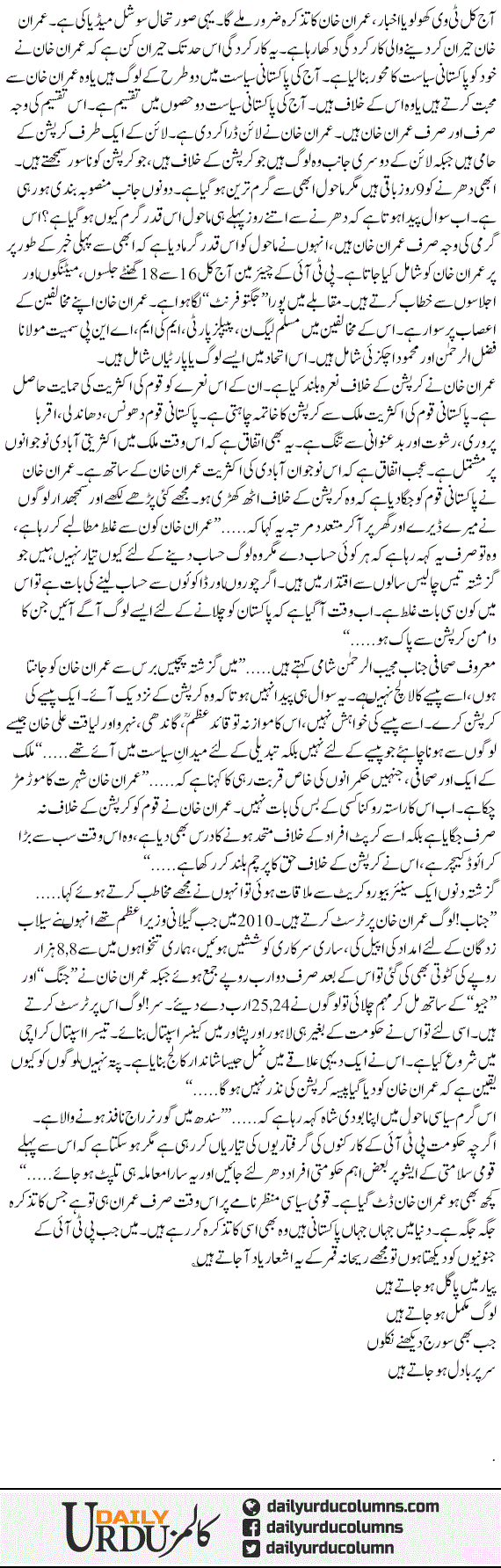 Sirf Imran Khan | Mazhar Barlas | ColumnsHub