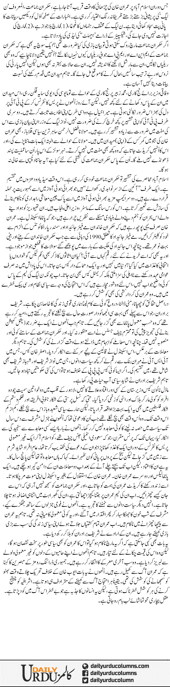 Tarbia Lamhaat Aor Hamari Fitri Zarafat | Ayaz Amir | ColumnsHub