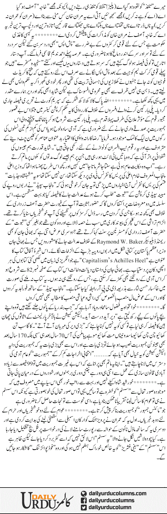Idhar Udhar Say | Hassan Nisar | ColumnsHub