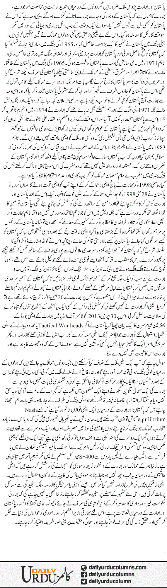Pakistan Aur Bharat Ke Darmiyan Naash Tawazun | Nusrat Mirza | ColumnsHub