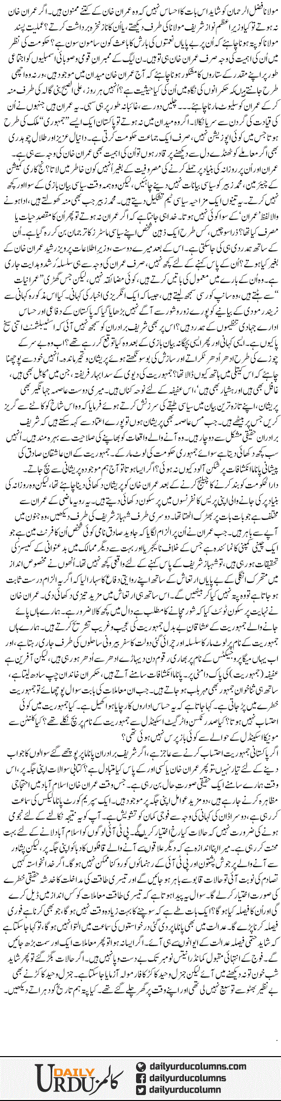 General Sahib Aur Qaum Ki Khidmat | Ayaz Amir | ColumnsHub