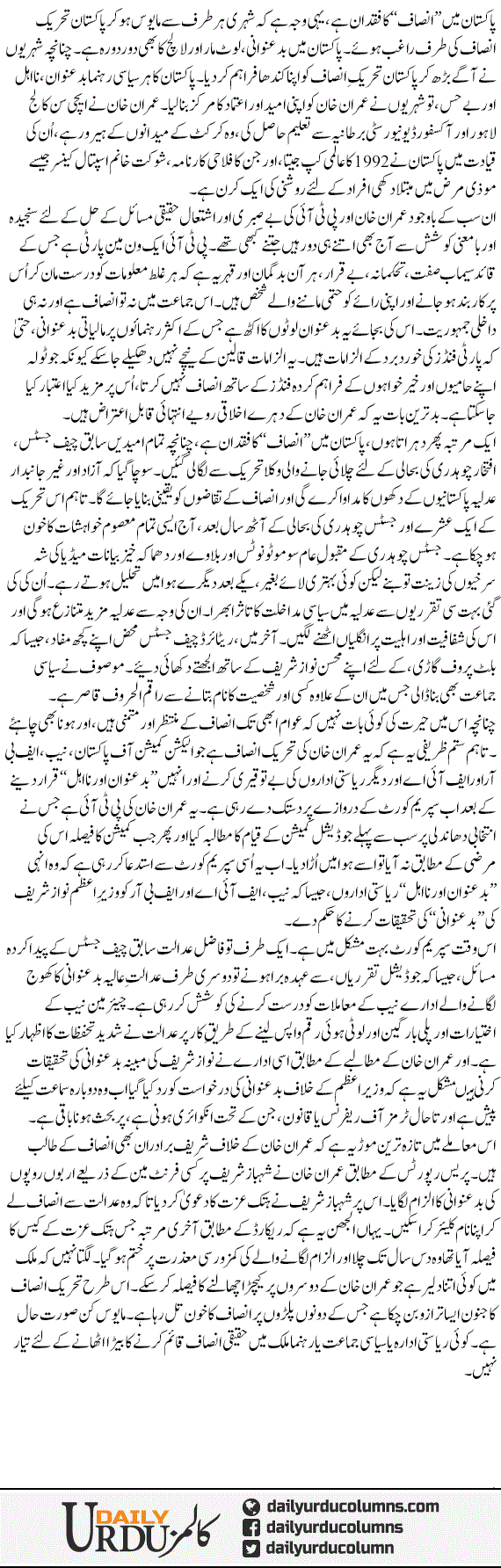 Insaf | Najam Sethi | ColumnsHub