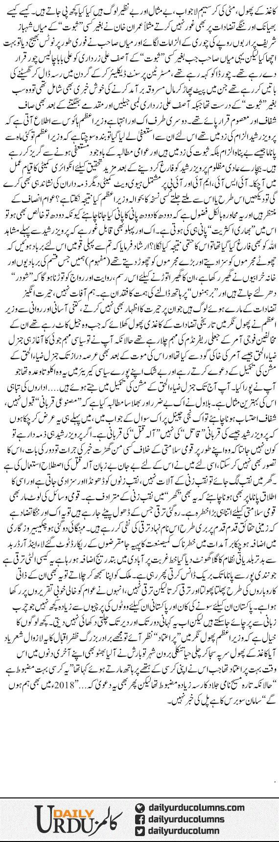 Kaghaz ke phool, mitti ki kursi | Hassan Nisar | ColumnsHub