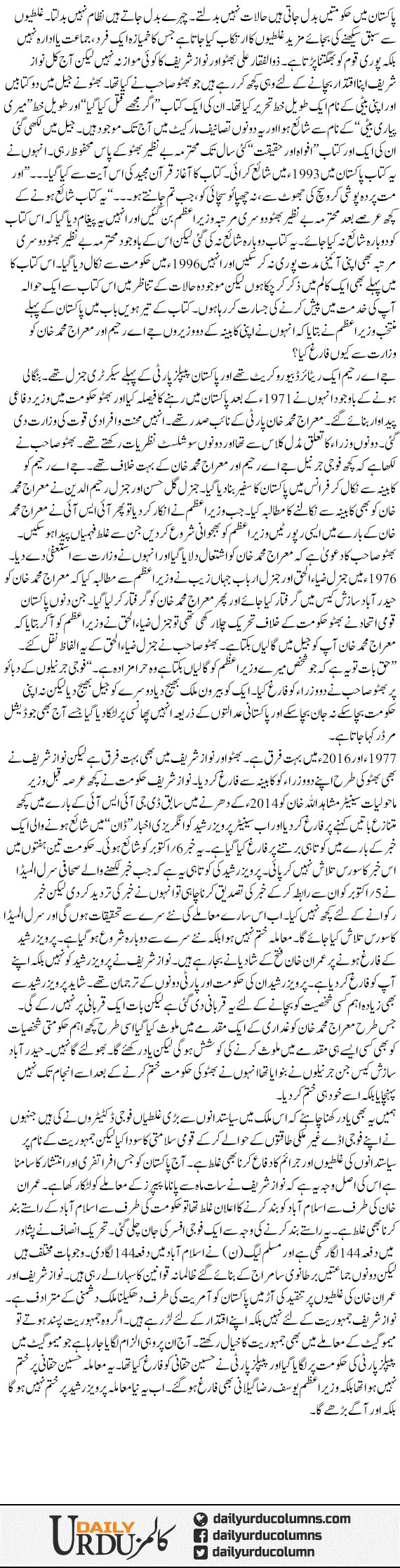 Mat Parda Poshi Karo Sach Ki | Hamid Mir | ColumnsHub