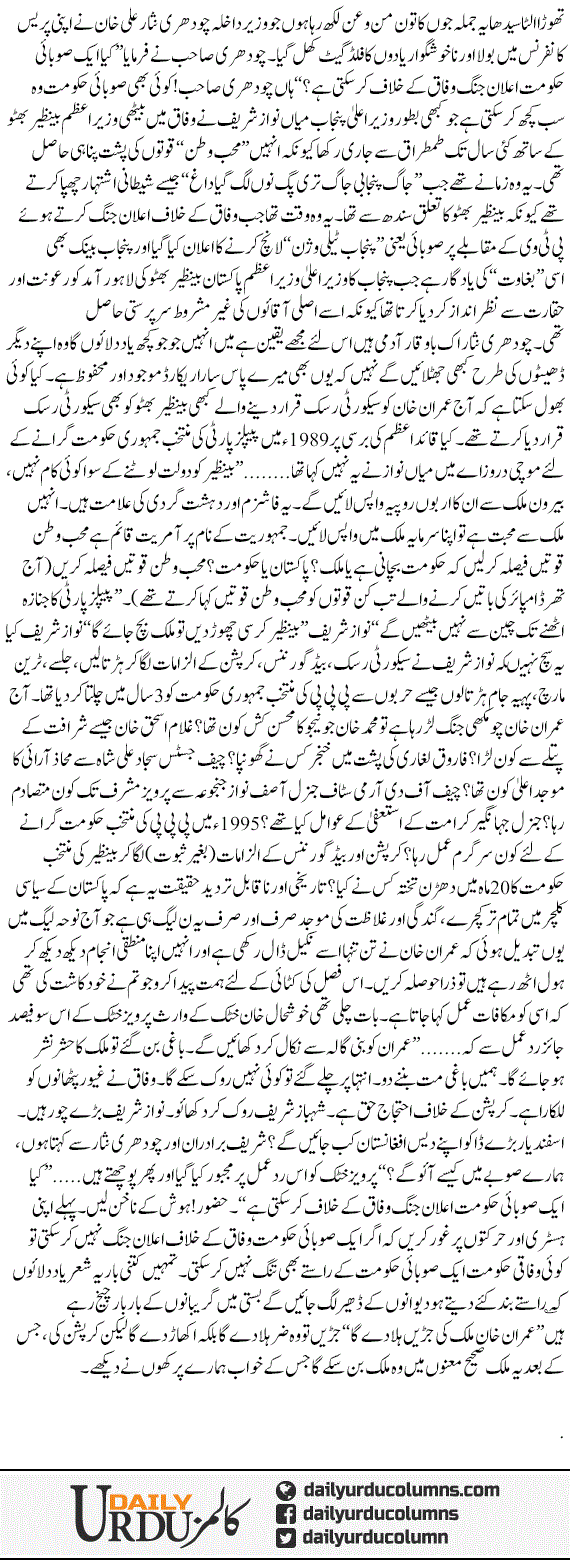 Pervez Khattak Ka Rad e Amal Aur Makafat e Amal | Hassan Nisar | ColumnsHub