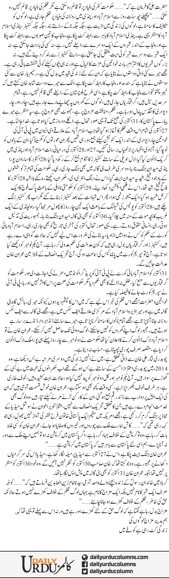 Kisi Waqt Kuch Bhi | Mazhar Barlas | ColumnsHub