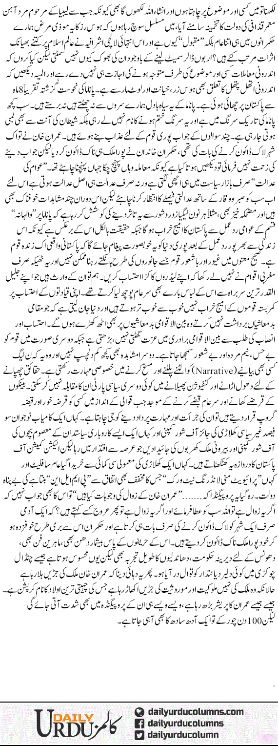 Pressure Aor Propaganda | Hassan Nisar | ColumnsHub