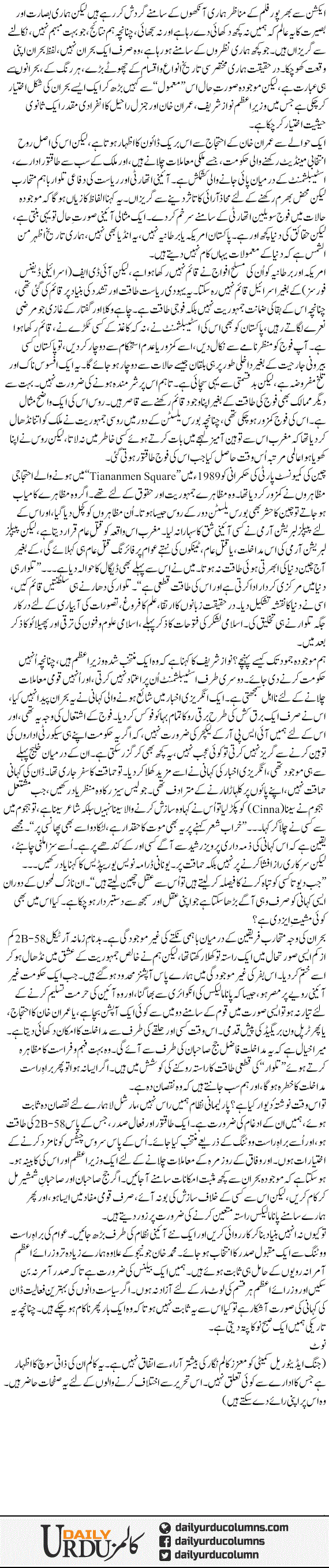 Kiya Ham Nawishta e Diwar Nahi Parh Saktay | Ayaz Amir | ColumnsHub