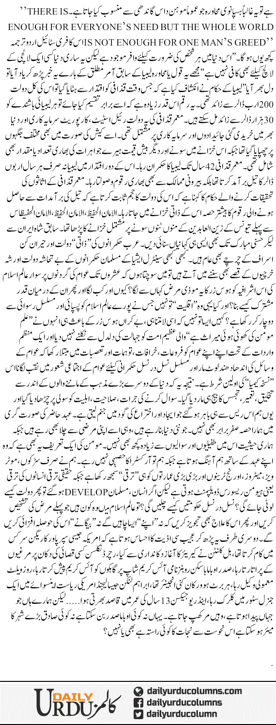 Nahusat Say Nijat | Hassan Nisar | ColumnsHub