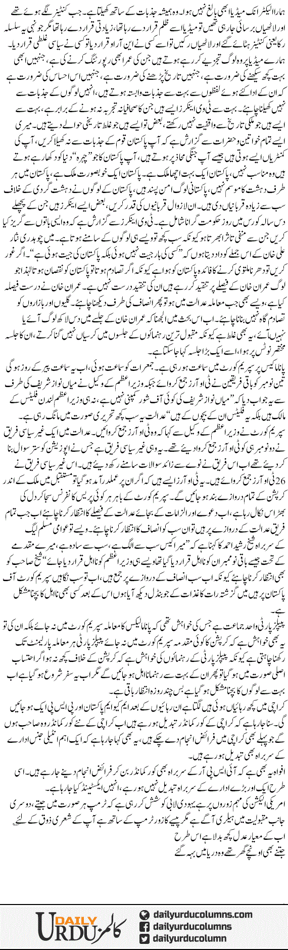 Insaf K Darwazay Per | Mazhar Barlas | ColumnsHub