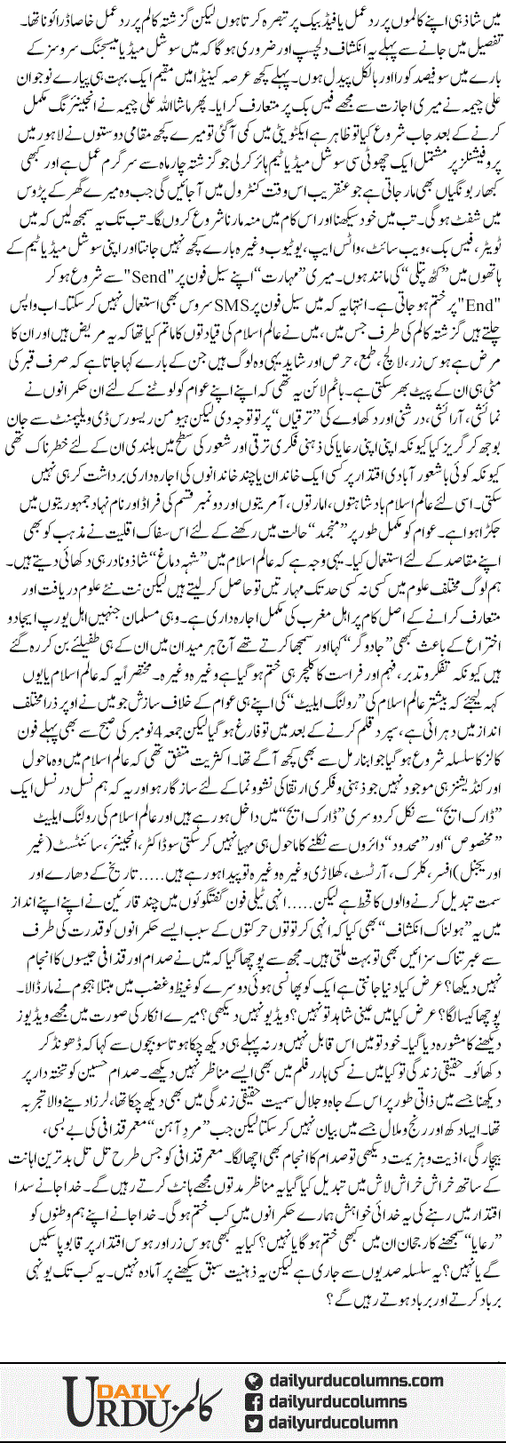 Barbad Karnay Aur Barbad Hone Ki Rasm | Hassan Nisar | ColumnsHub