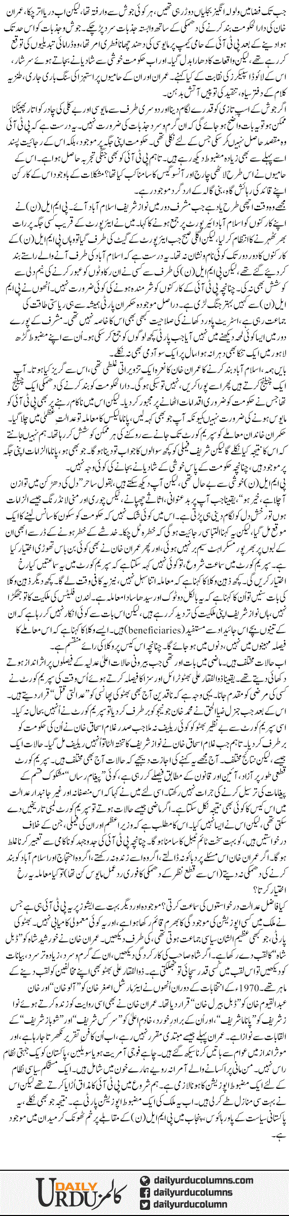Jang Jari Hai | Ayaz Amir | ColumnsHub