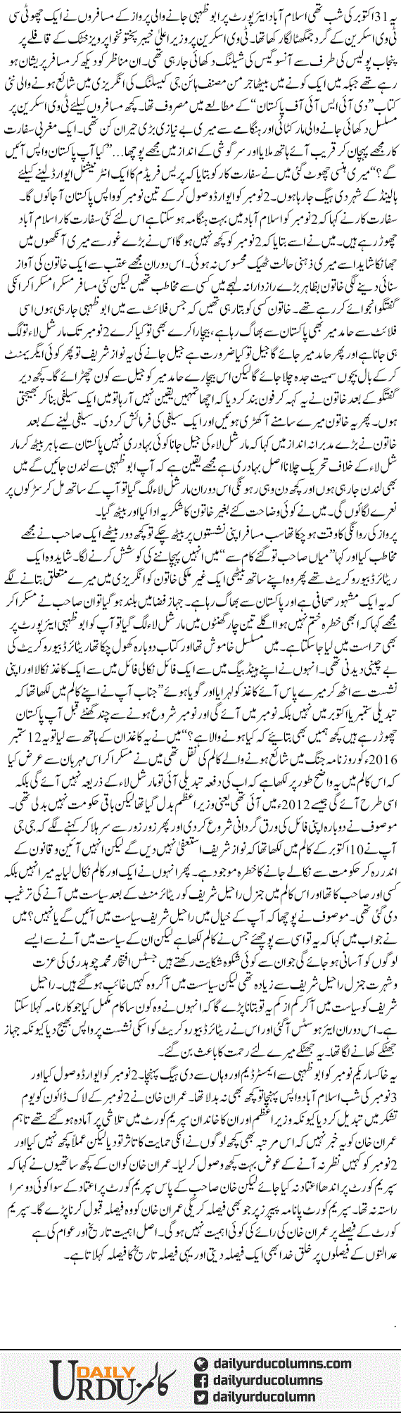 Faisla Kon Karay Ga | Hamid Mir | ColumnsHub