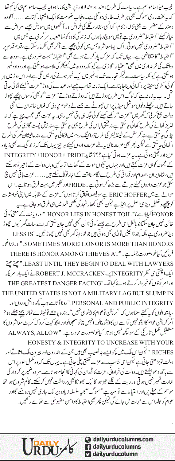 Smog Ka Silsila | Hassan Nisar | ColumnsHub