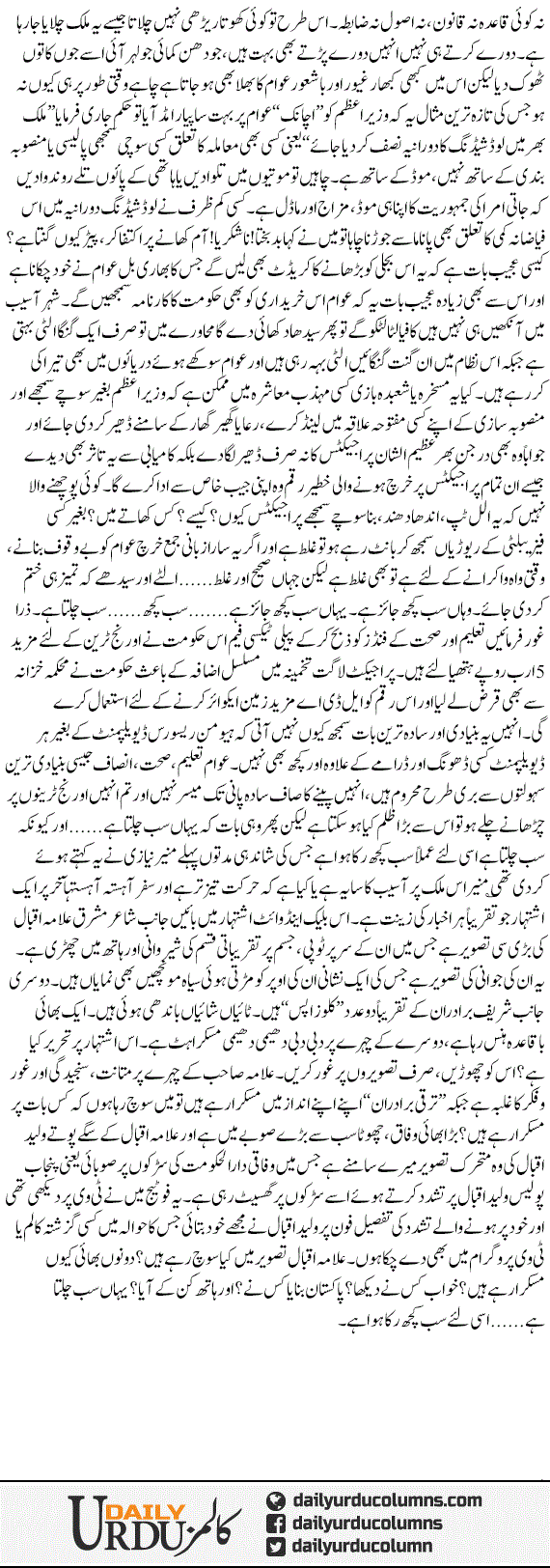 Sab Chalta Hai, Sab Ruka Huwa Hay | Hassan Nisar | ColumnsHub