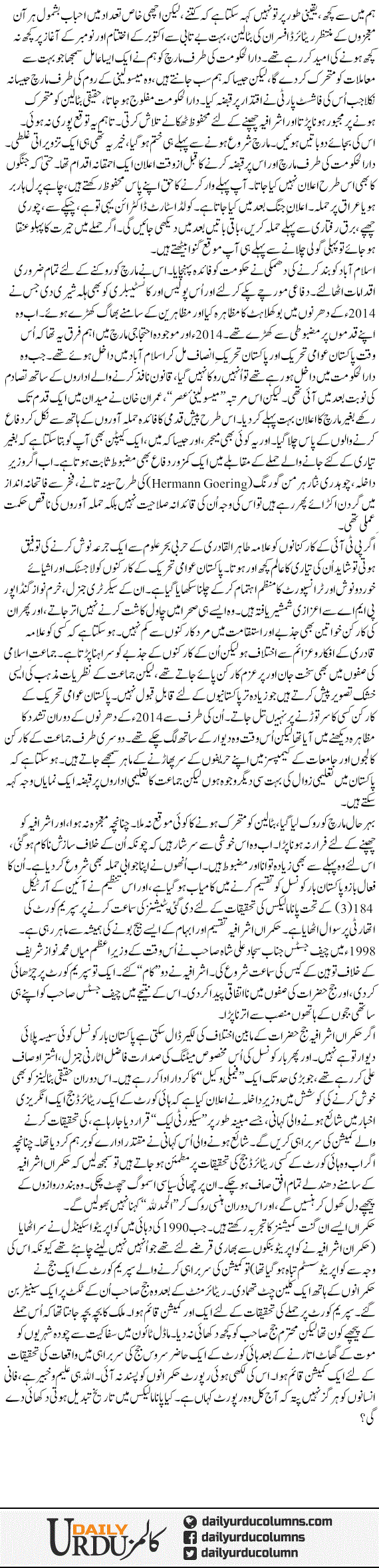 Wo Mojiza Jo Ho Na Saka | Ayaz Amir | ColumnsHub