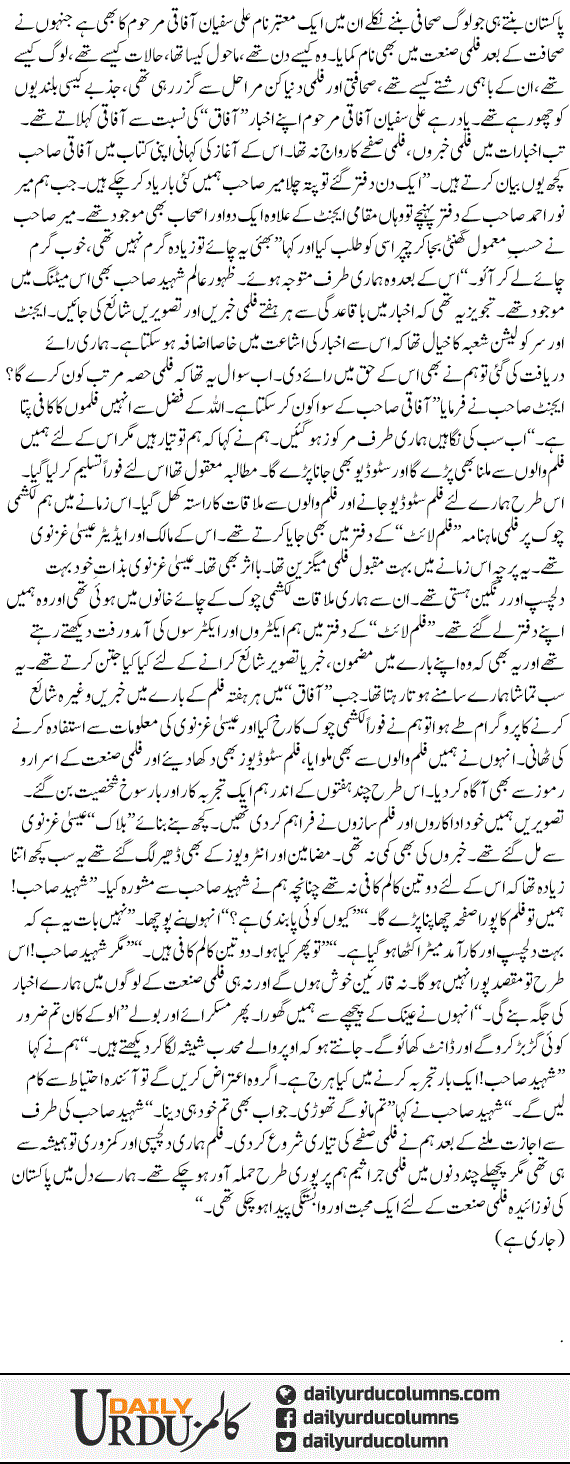 Filmi Safah Ki Kahani (1) | Hassan Nisar | ColumnsHub