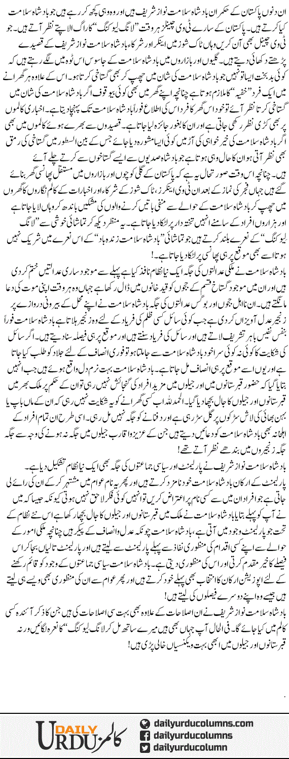 Badshah Salamat Nawaz Sharif | Ata Ul Haq Qasmi | ColumnsHub